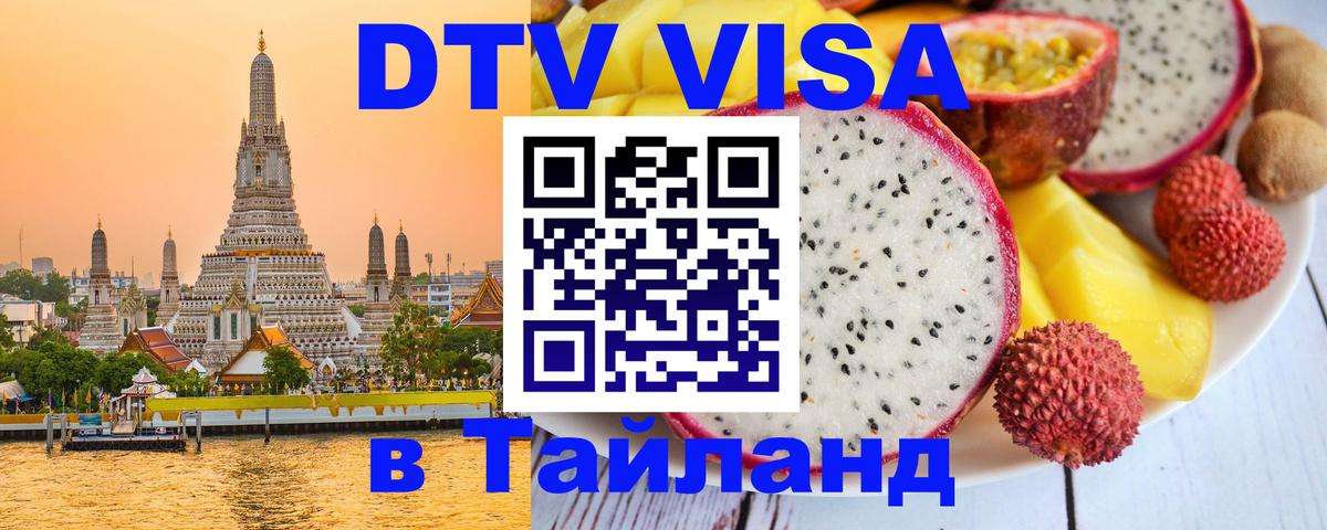 Цены на DTV визу в Таиланд — пакеты услуг, достаточно даже паспорта - 